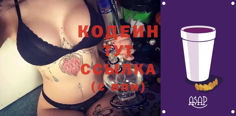 Кодеин Purple Drank  закладки  Бугуруслан 